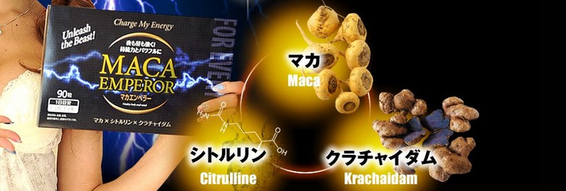 マカエンペラー MACA EMPEROR販売サイトへ